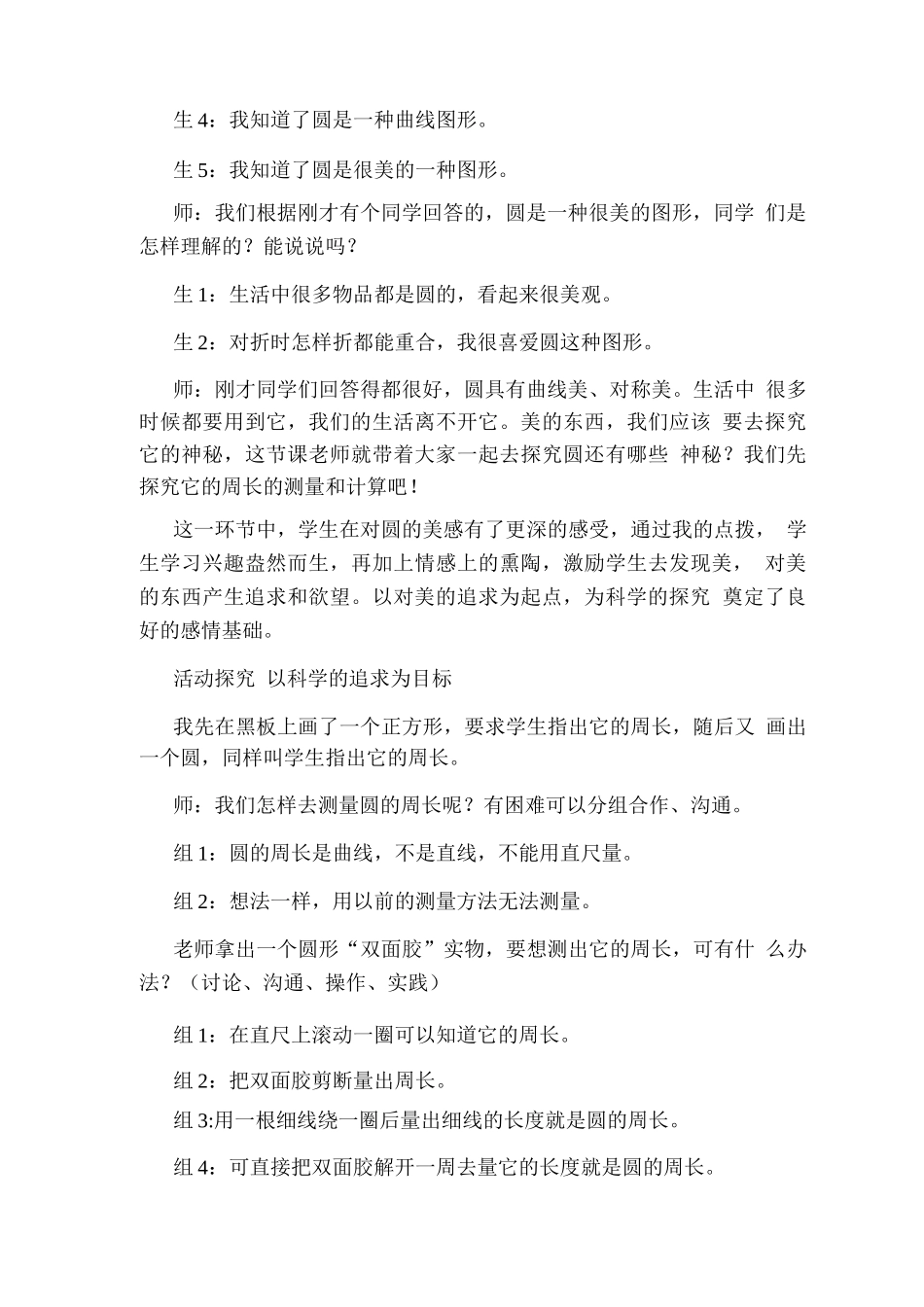 《圆的周长计算》教学反思_第2页