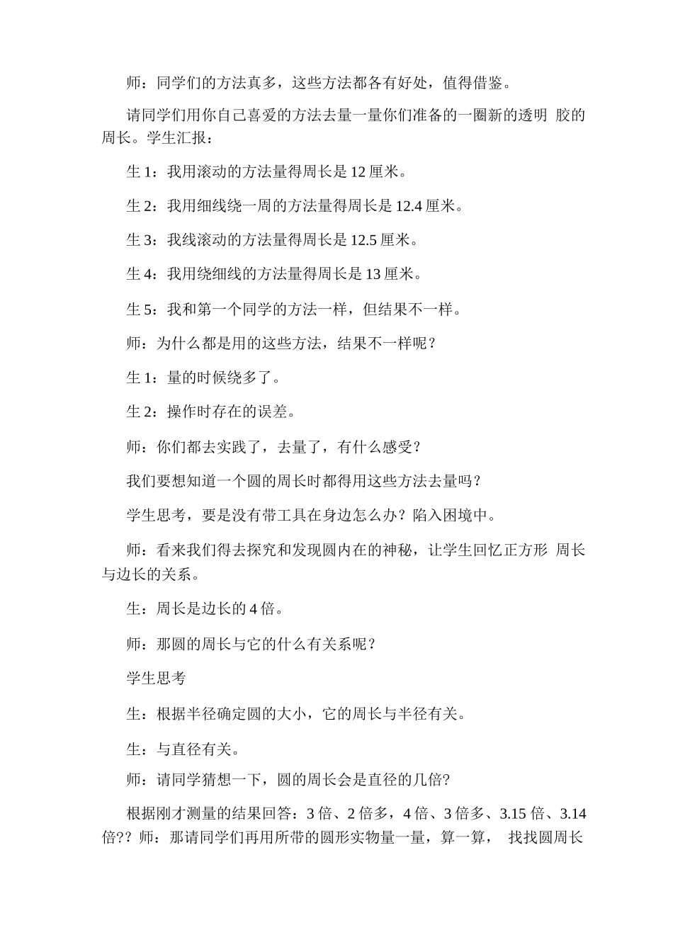 《圆的周长计算》教学反思_第3页
