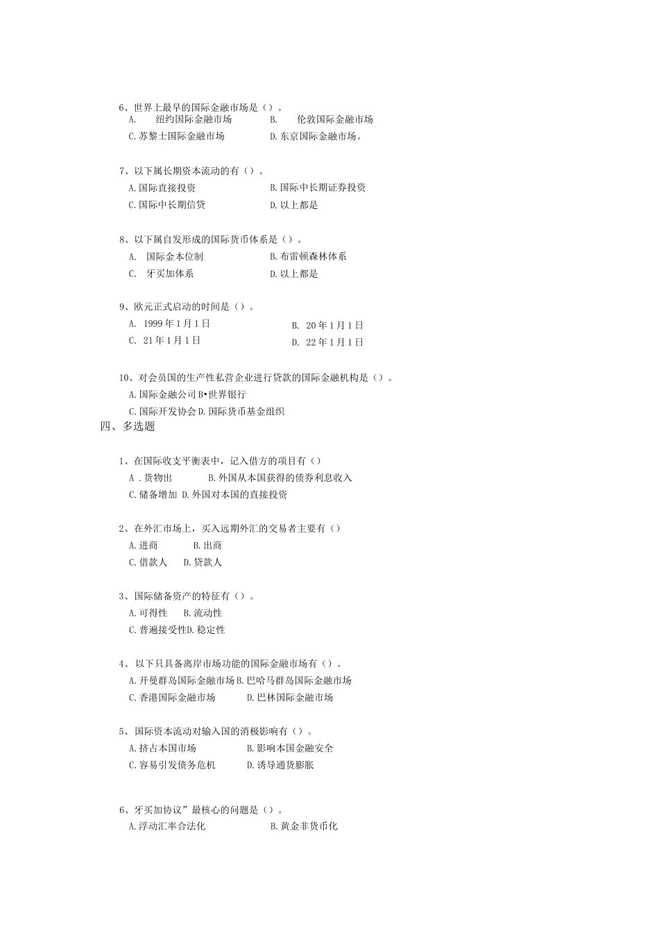 《国际金融》试题及答案5_第2页