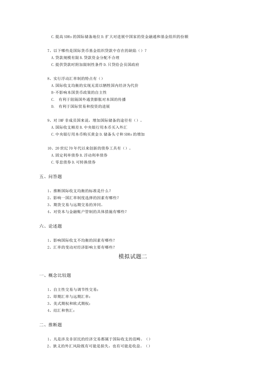 《国际金融》试题及答案5_第3页