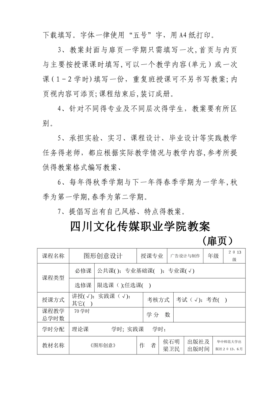 《图形创意》教案_第2页