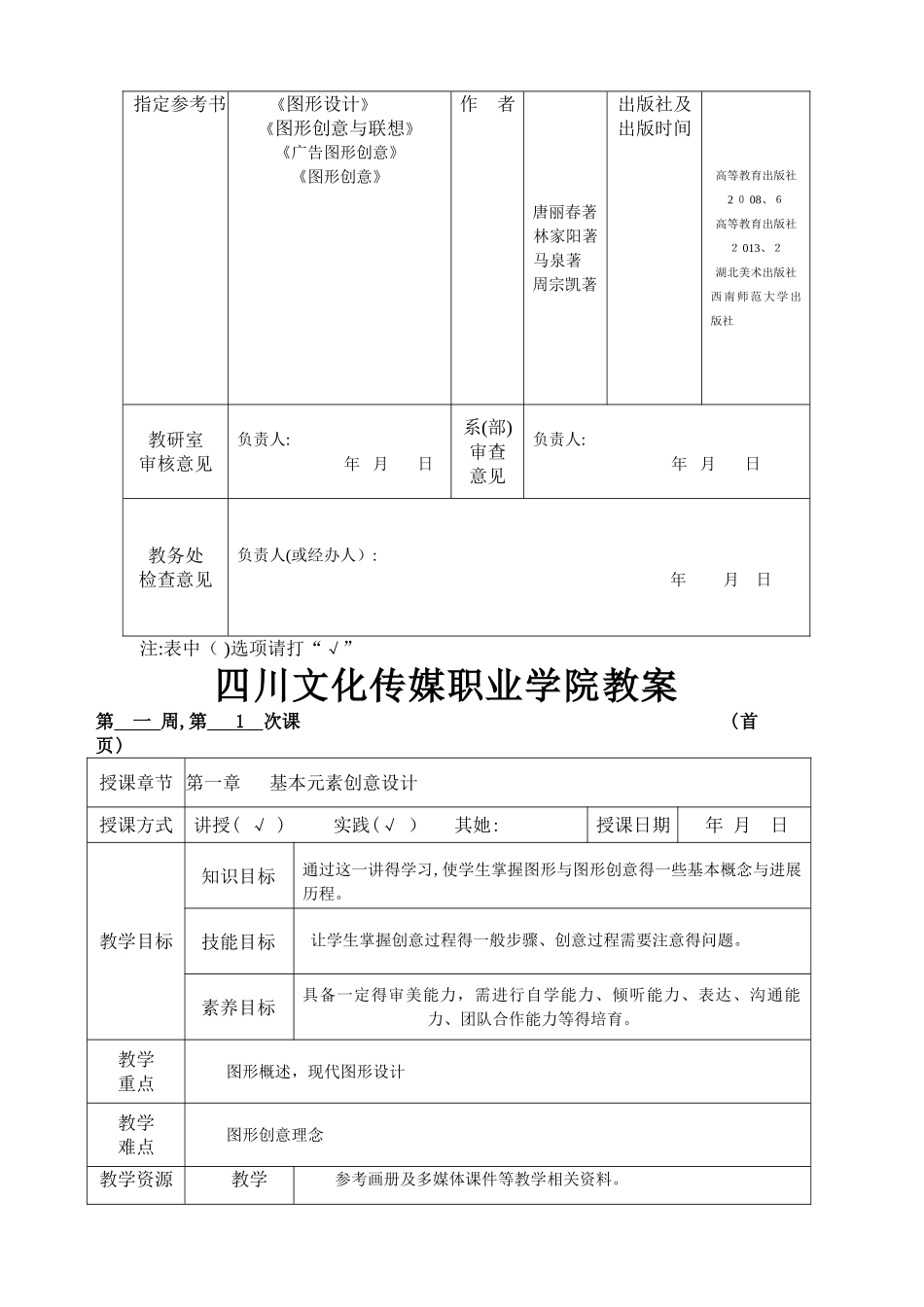 《图形创意》教案_第3页