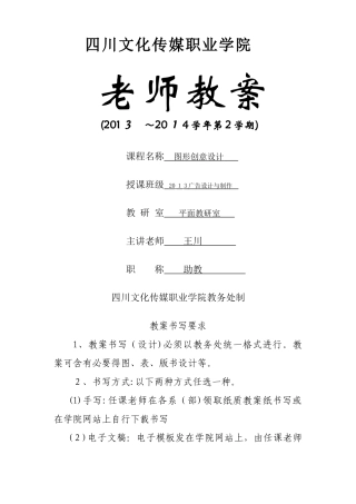 《图形创意》教案