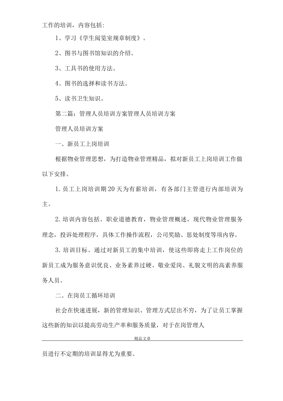 《图书馆人员管理及培训方案》_第2页