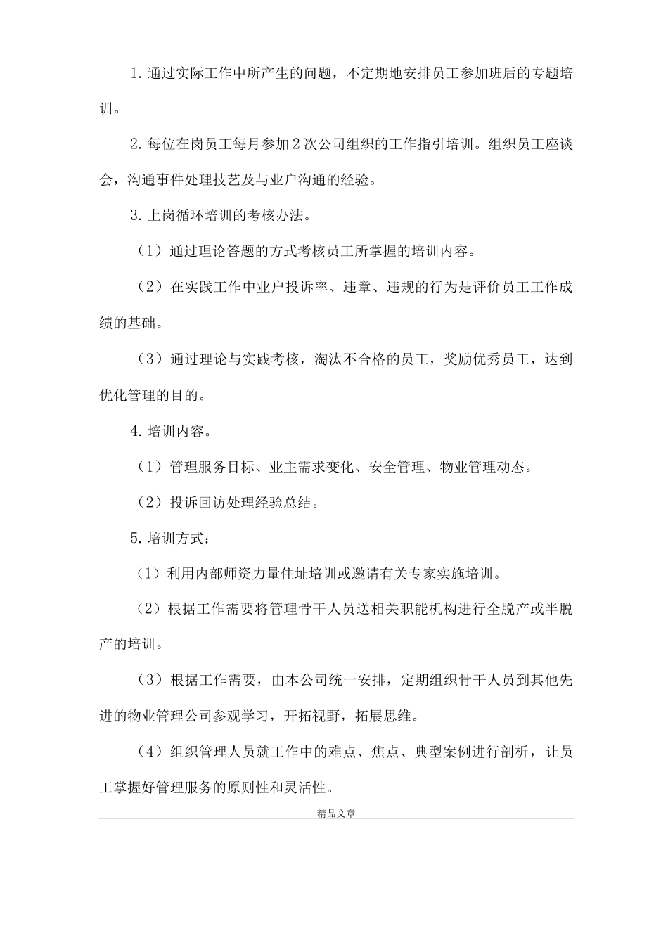 《图书馆人员管理及培训方案》_第3页