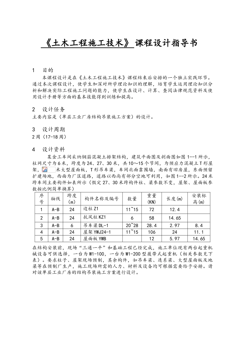 《土木工程施工技术》_第1页