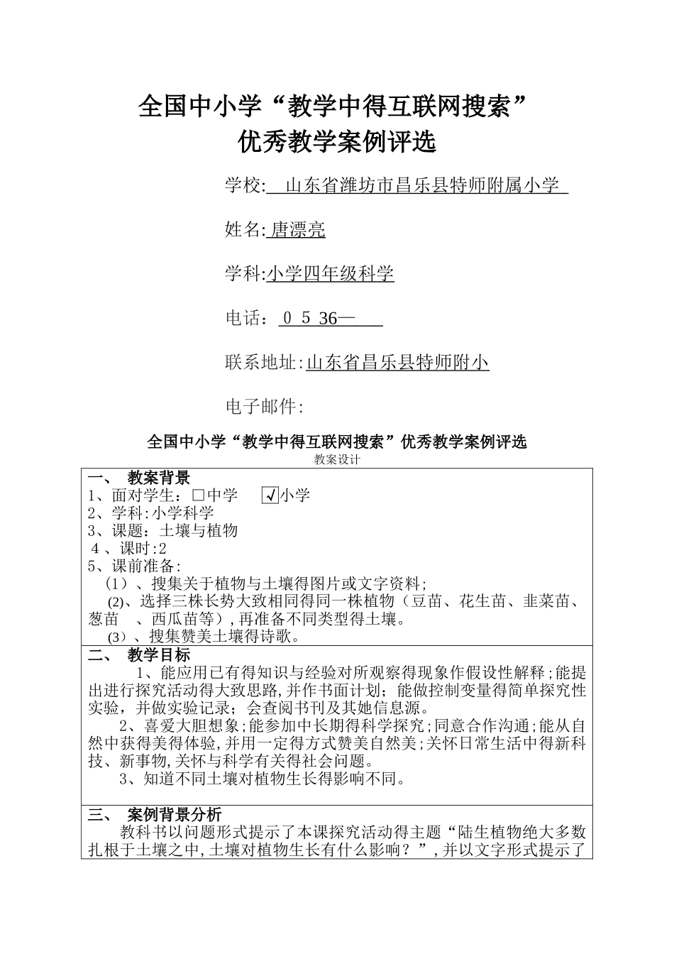 《土壤与植物》教学设计_第1页