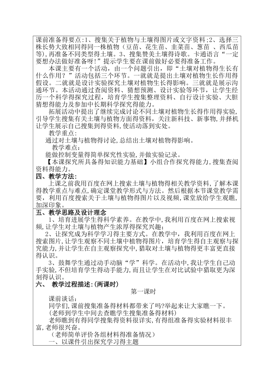 《土壤与植物》教学设计_第2页