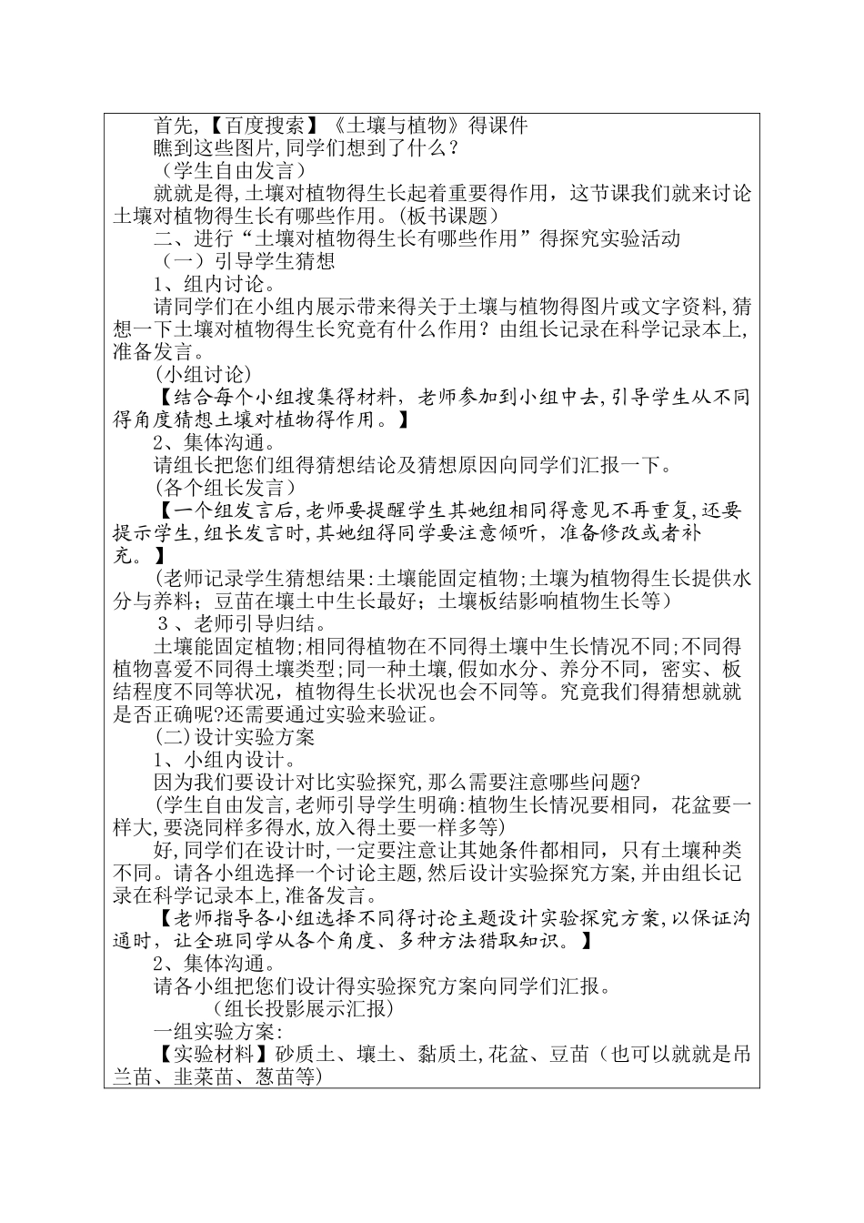 《土壤与植物》教学设计_第3页