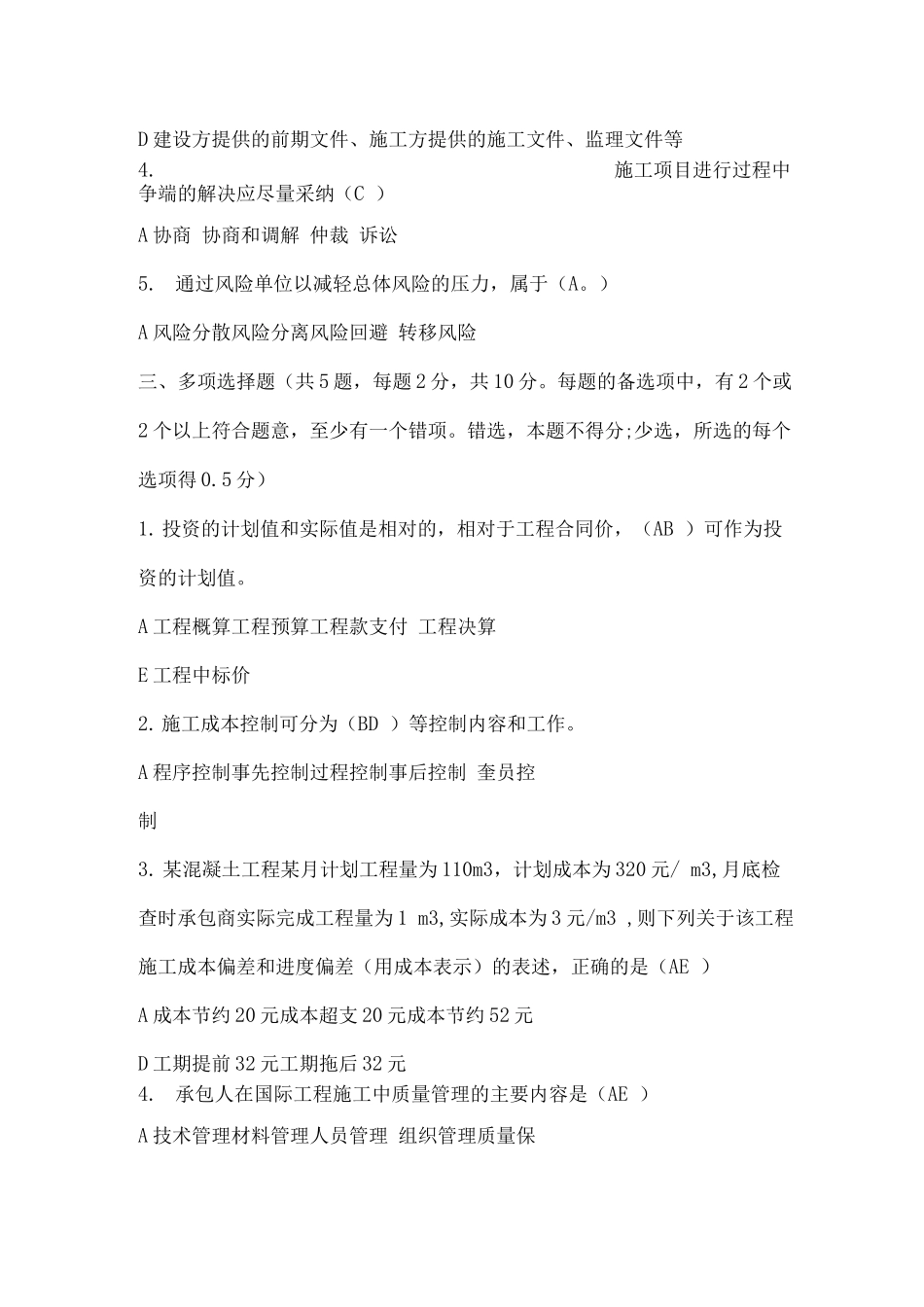 《土木工程项目管理》_第2页