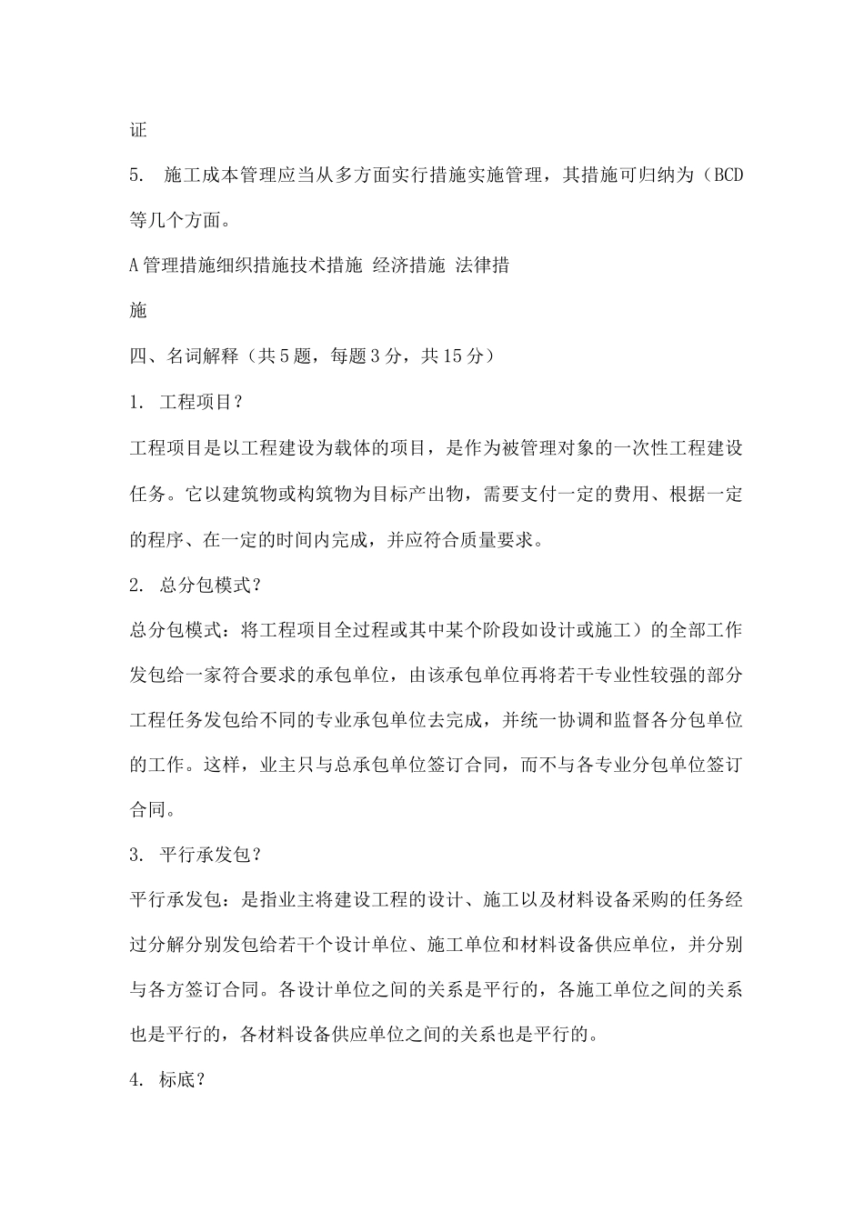 《土木工程项目管理》_第3页