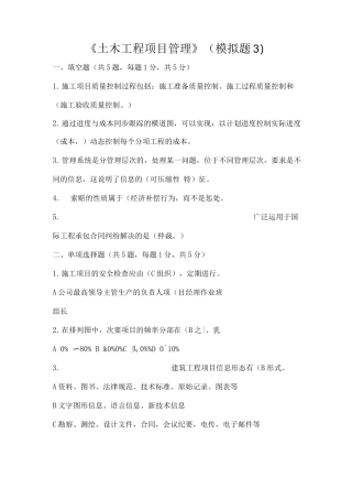 《土木工程项目管理》