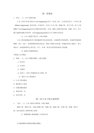 《土木工程概论》考试大纲知识点整理