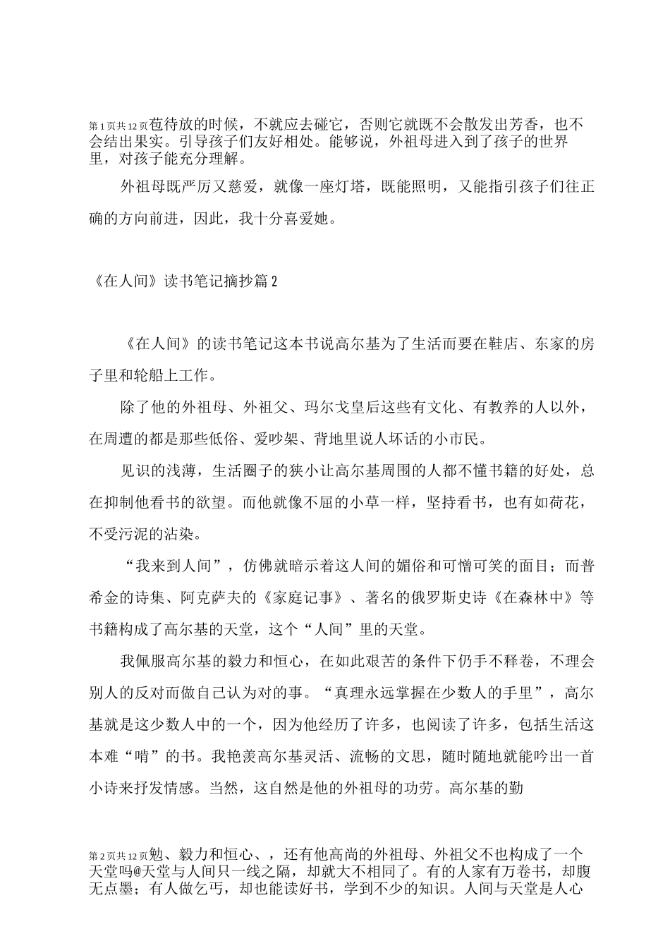 《在人间》读书笔记摘抄9篇_第2页