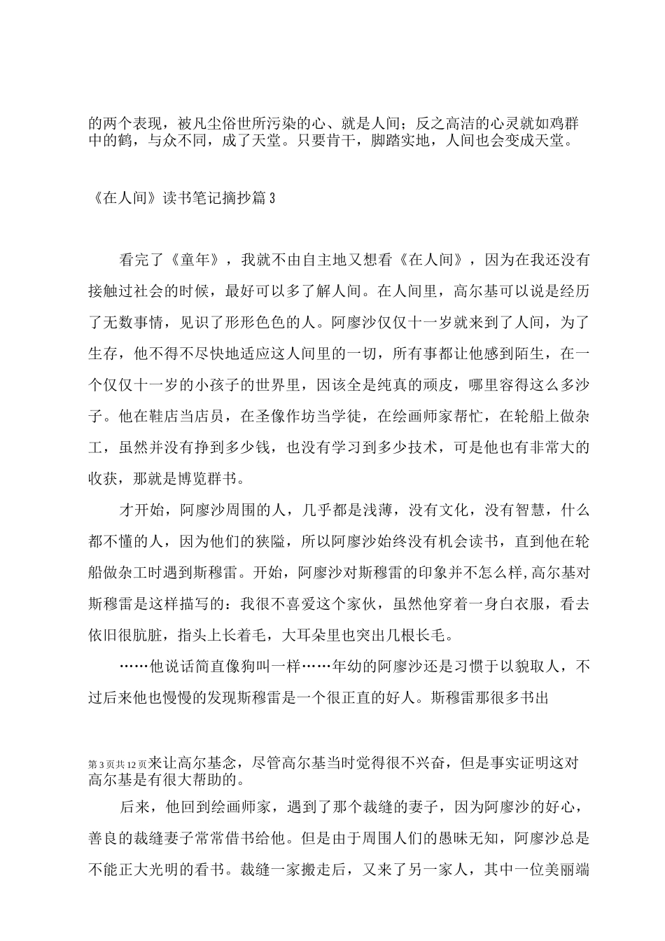 《在人间》读书笔记摘抄9篇_第3页