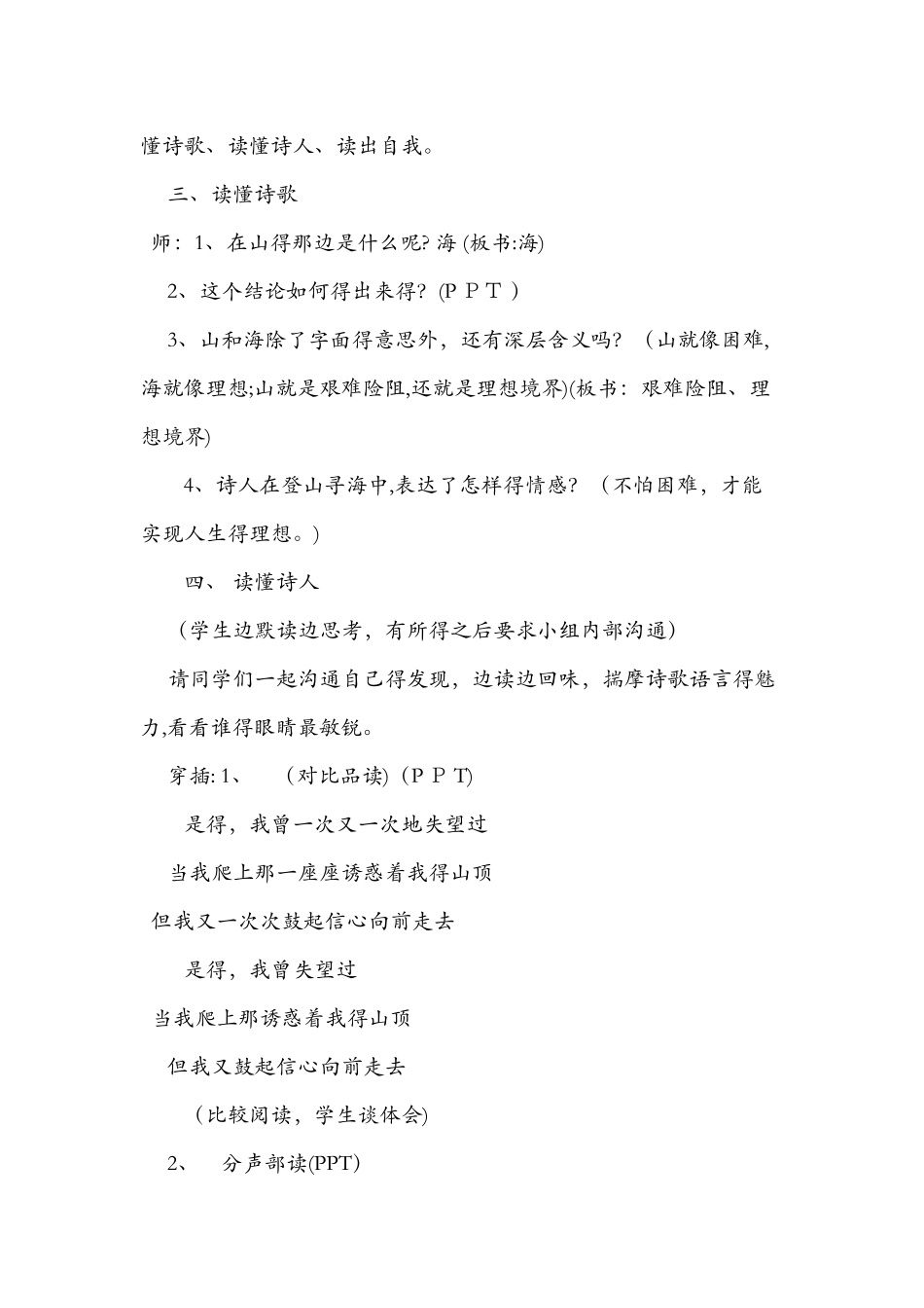 《在山的那边》优秀教学设计及反思_第2页