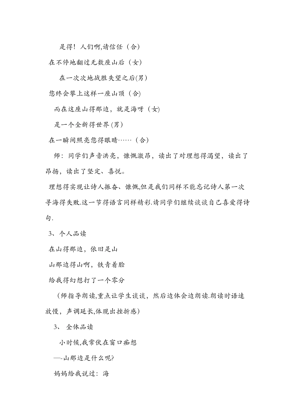 《在山的那边》优秀教学设计及反思_第3页