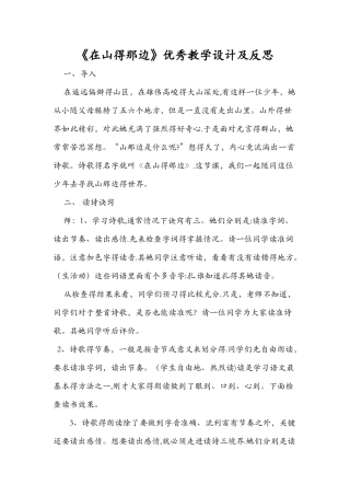 《在山的那边》优秀教学设计及反思