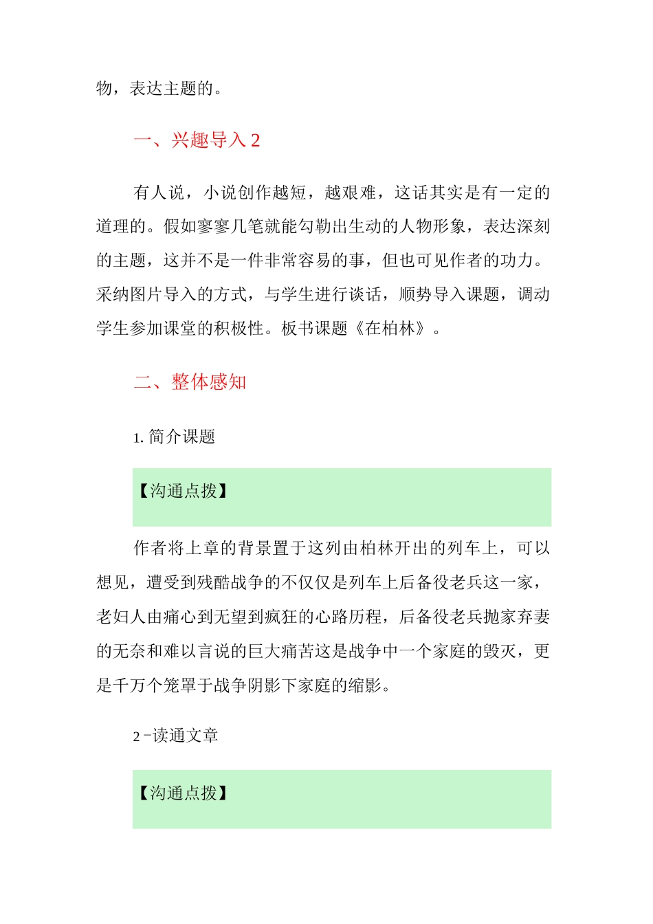 《在柏林》教学设计_第2页