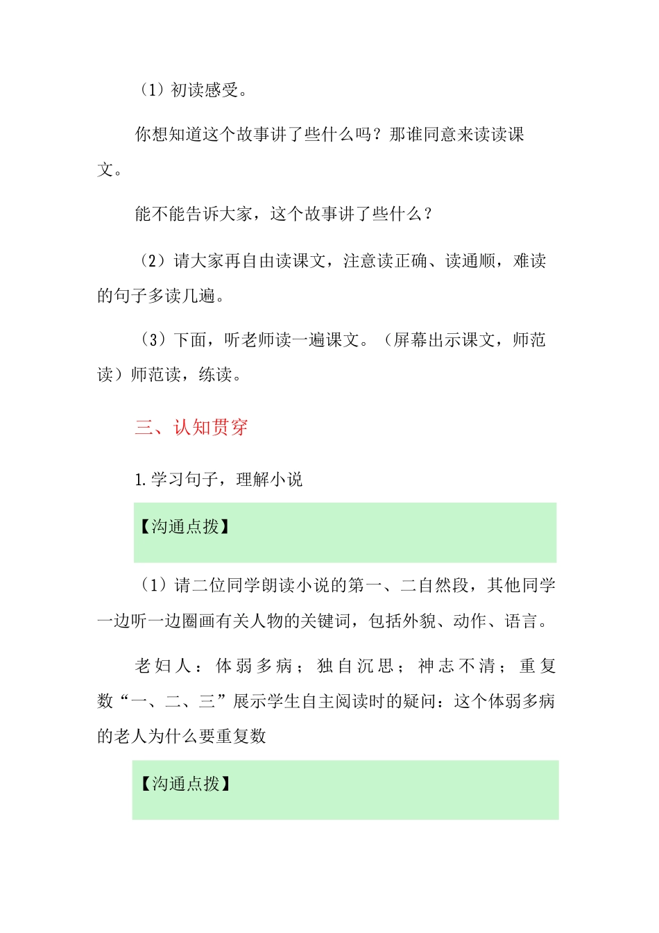 《在柏林》教学设计_第3页