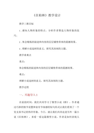 《在柏林》教学设计