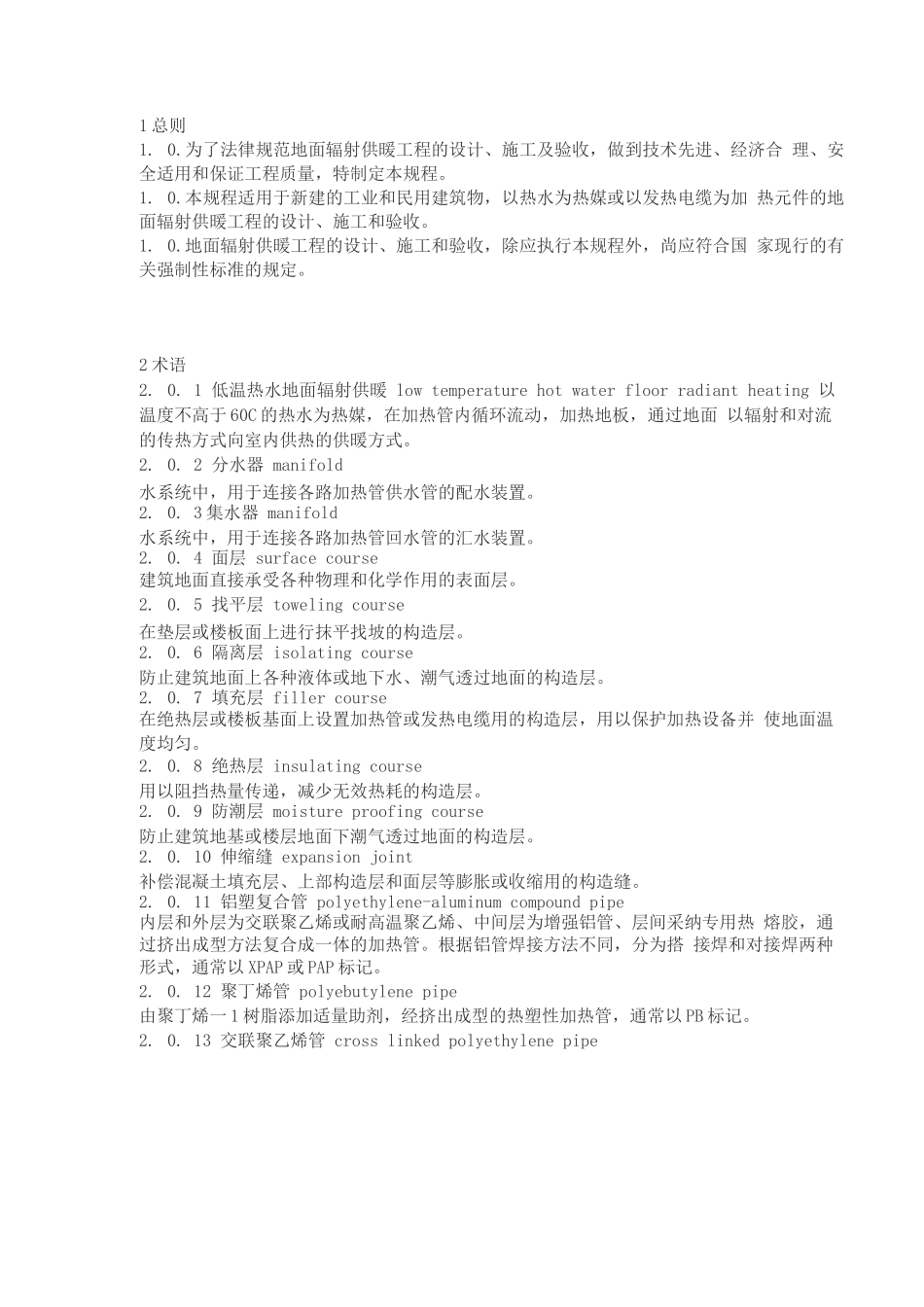 《地面辐射供暖技术规程》_第2页