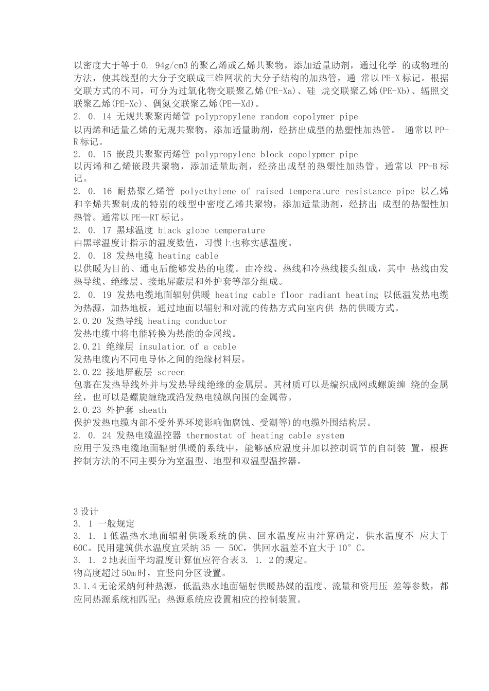 《地面辐射供暖技术规程》_第3页