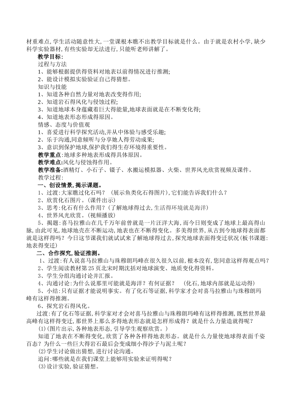《地表的变迁》教学设计_第2页