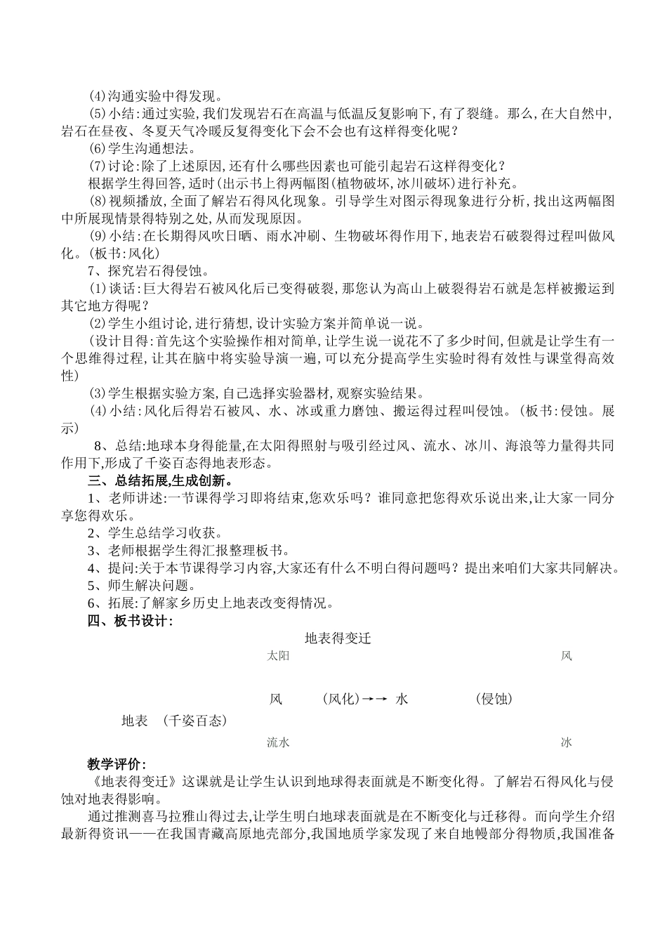《地表的变迁》教学设计_第3页