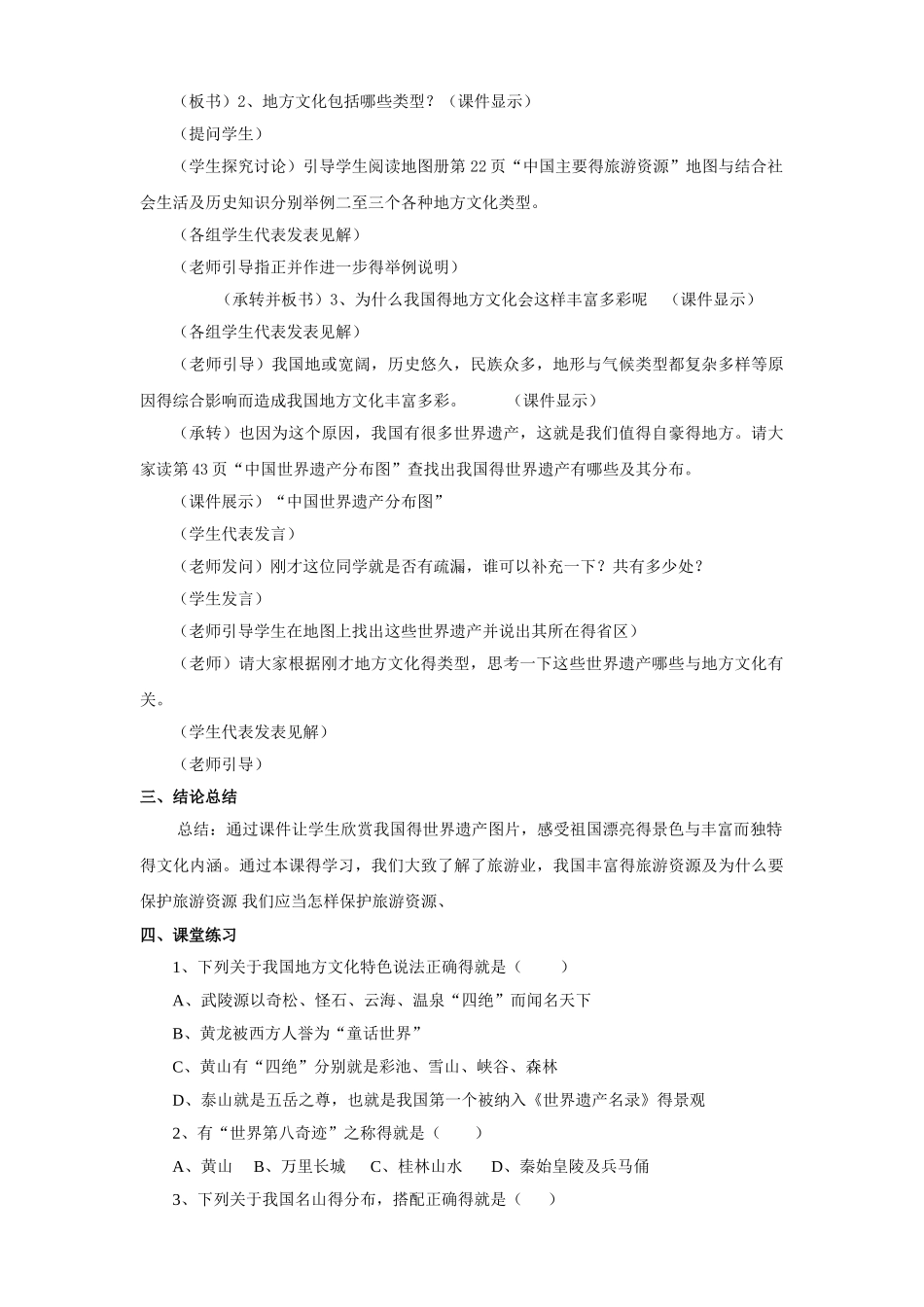 《地方文化特色对旅游的影响》教案_第3页