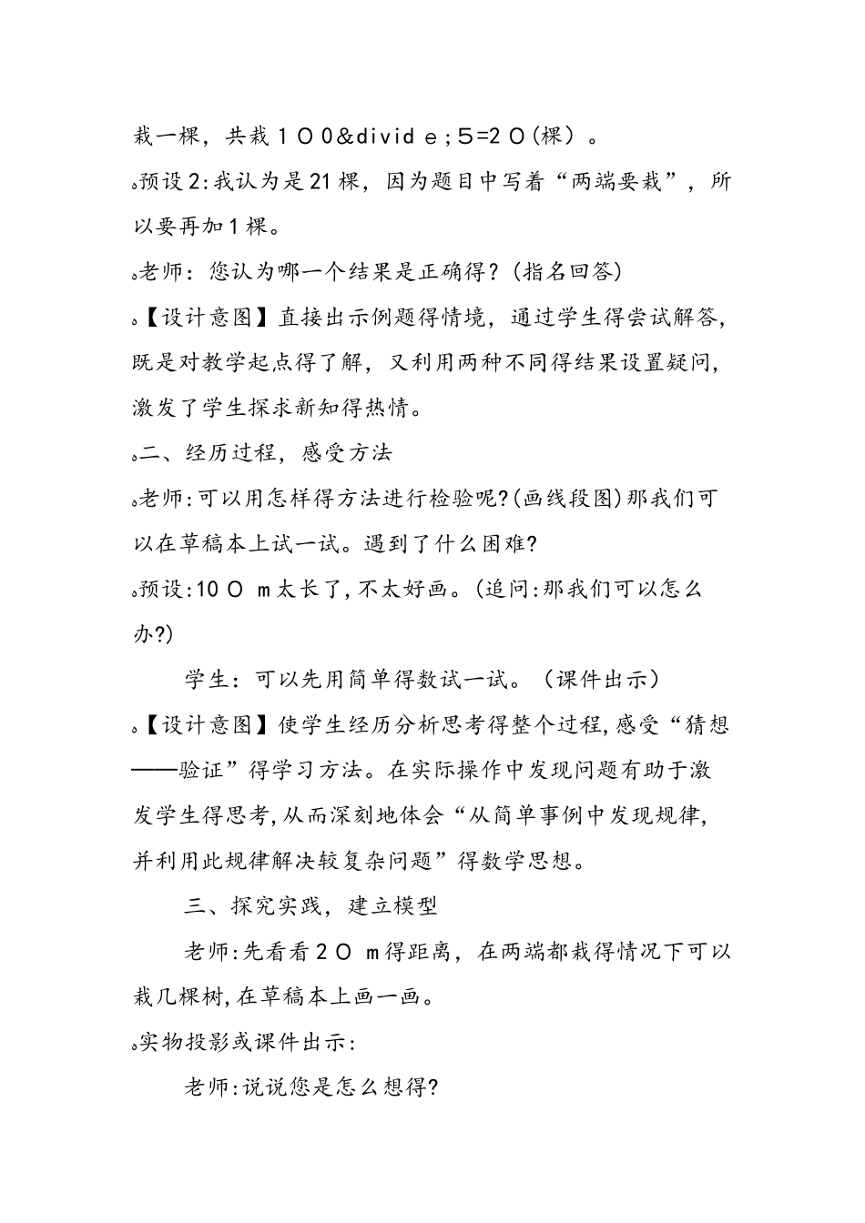 《在一条线段上植树（两端都栽）》教学设计_第2页