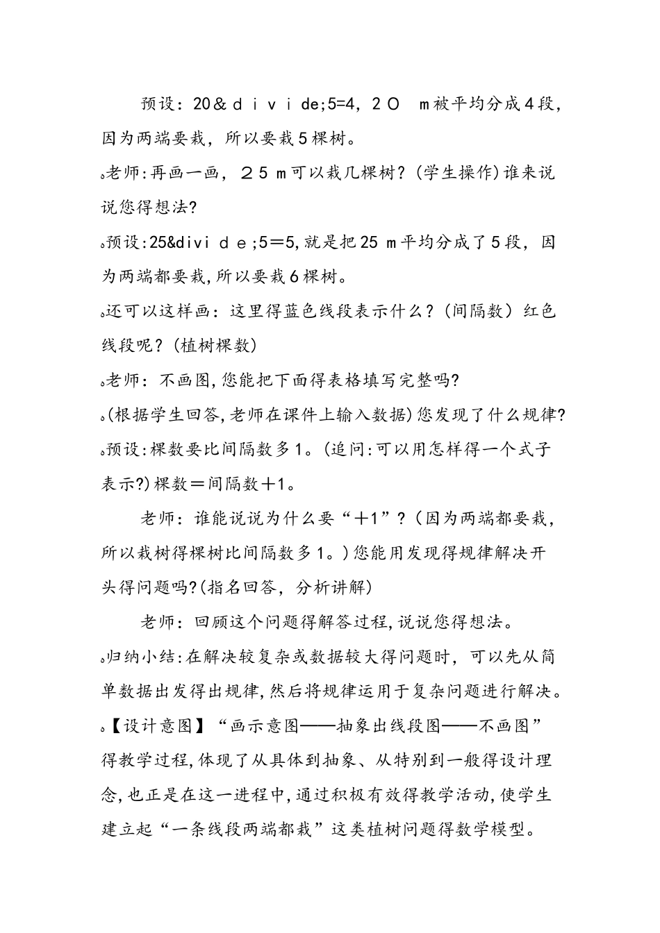 《在一条线段上植树（两端都栽）》教学设计_第3页