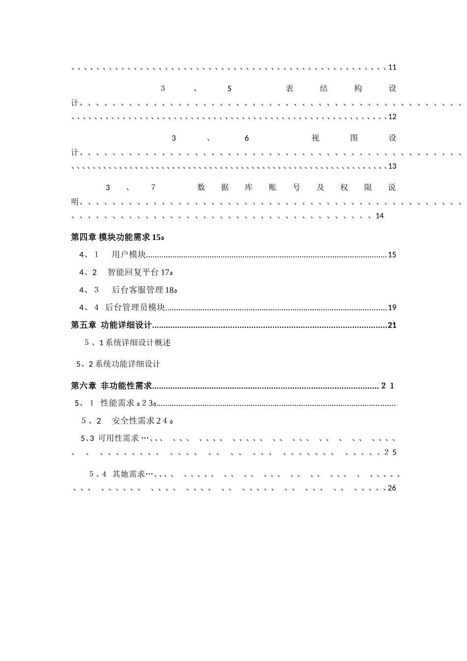 《在线智能客服系统》详细需求文档_第3页