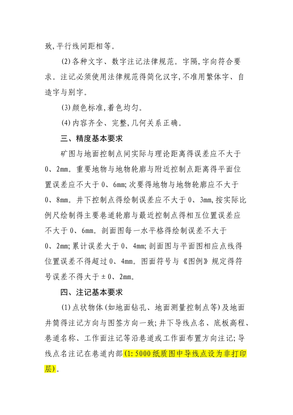《地质测量图绘制细则》_第3页