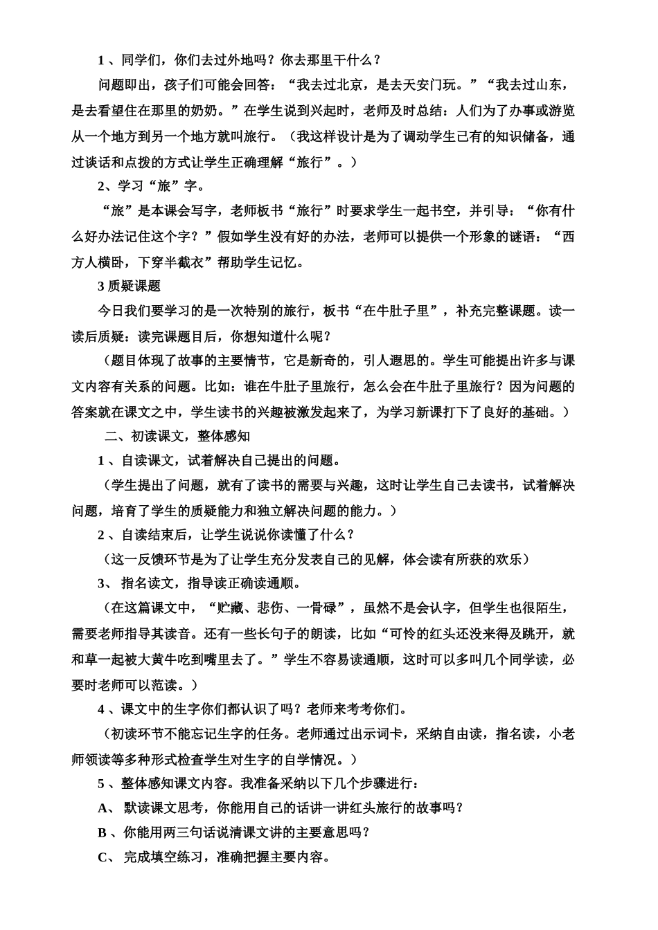 《在牛肚子里旅行》_第3页