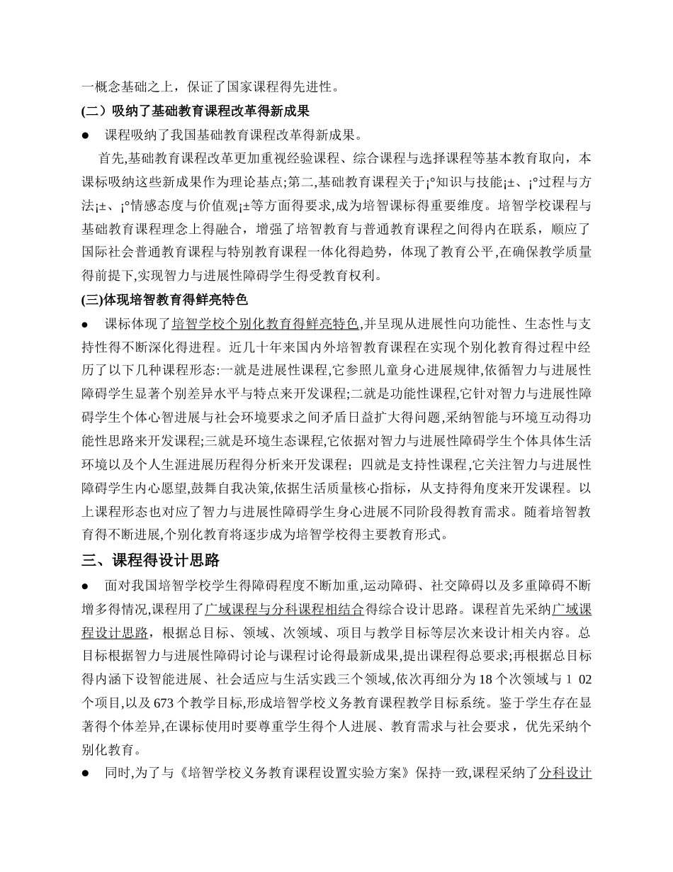 《培智学校义务教育课程标准》解读讲义_第2页