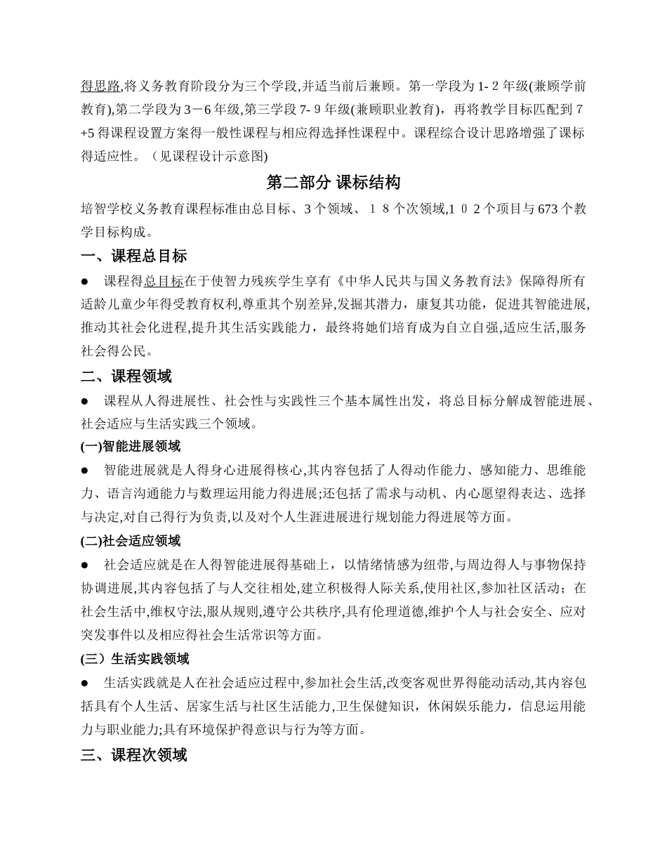 《培智学校义务教育课程标准》解读讲义_第3页