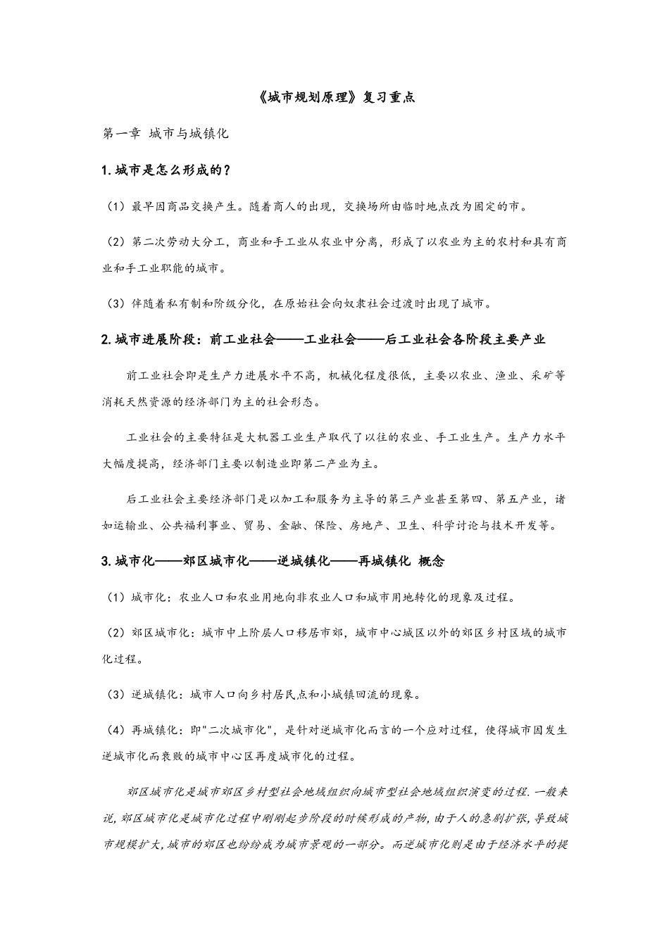 《城市规划原理》复习重点_第1页