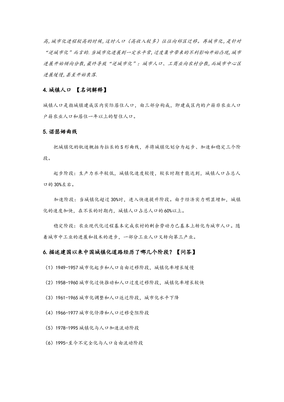 《城市规划原理》复习重点_第2页