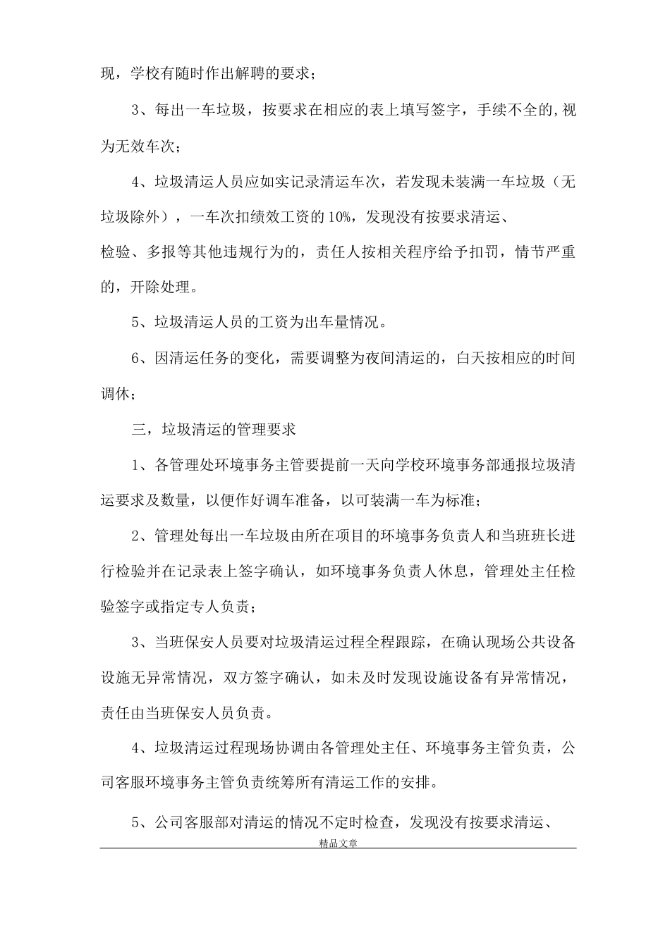 《垃圾清运工作管理方案》_第2页