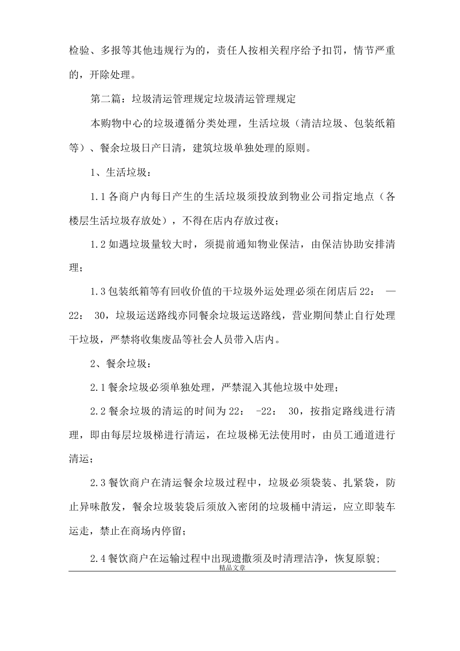 《垃圾清运工作管理方案》_第3页