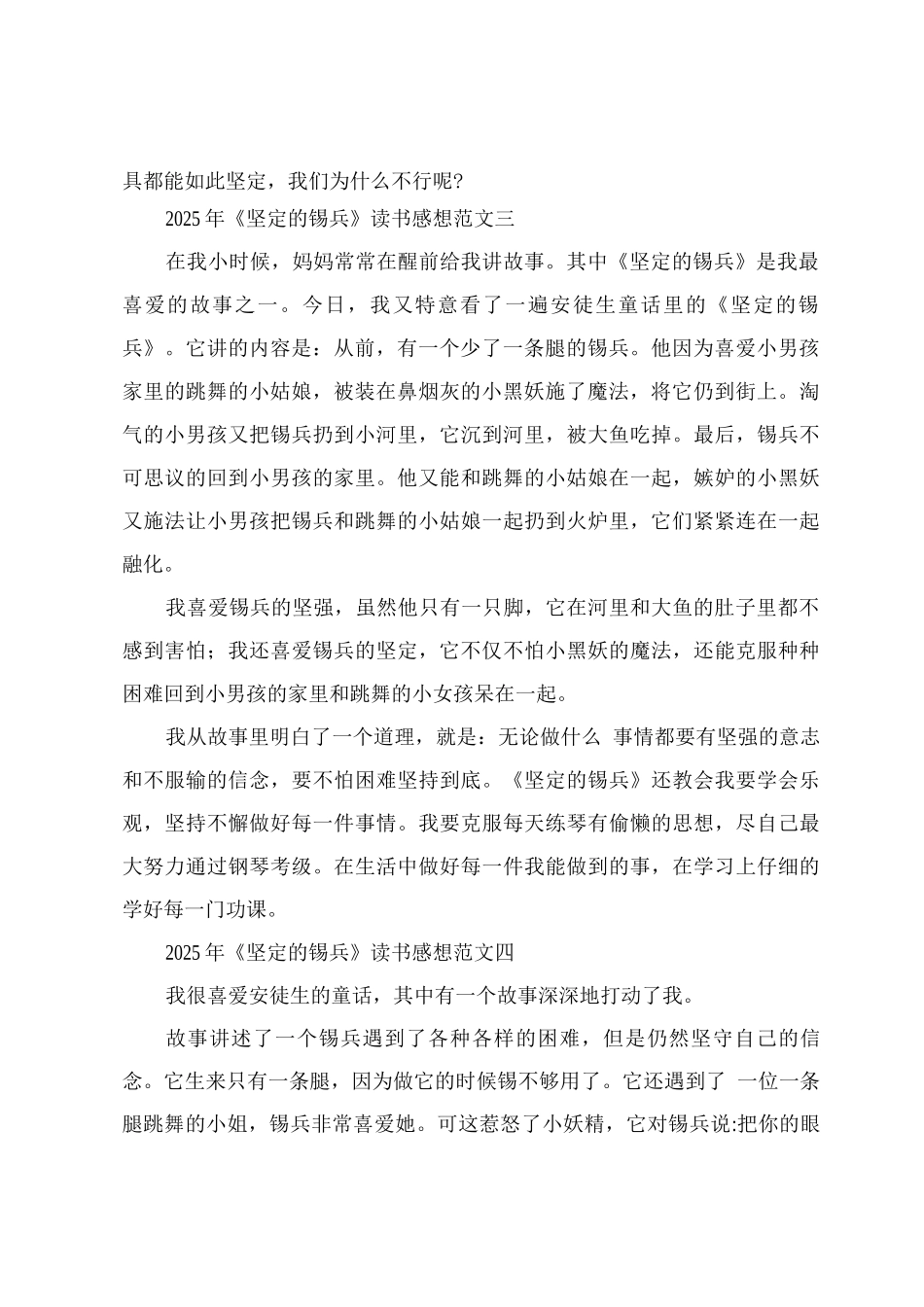 《坚定的锡兵》读书感想范文_第2页