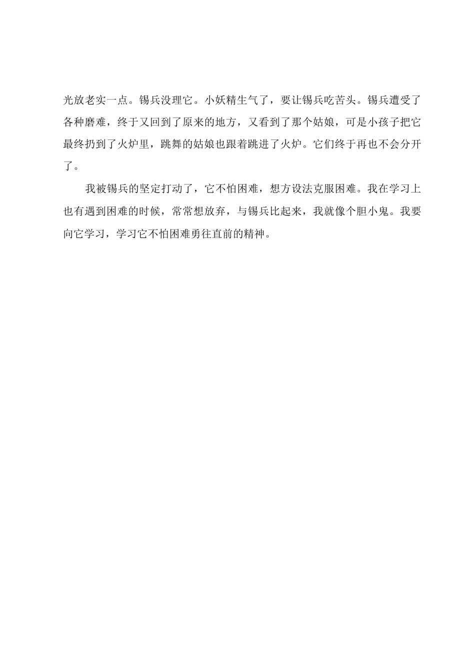《坚定的锡兵》读书感想范文_第3页
