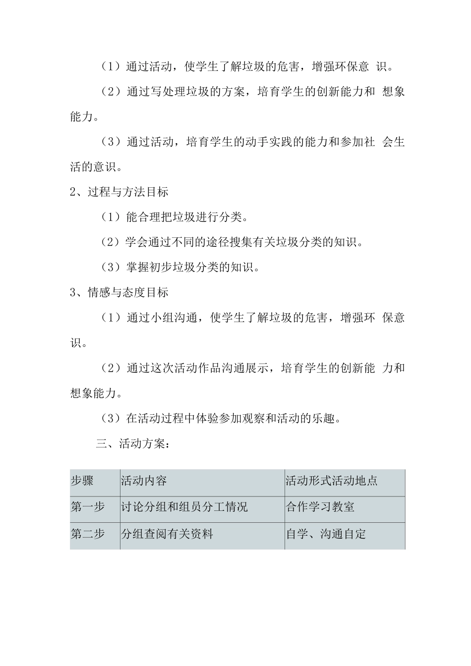 《垃圾分类齐认识》综合实践活动方案_第2页
