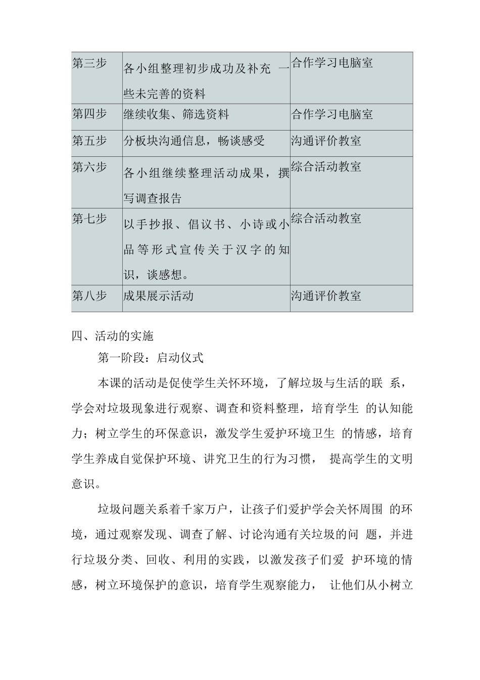 《垃圾分类齐认识》综合实践活动方案_第3页