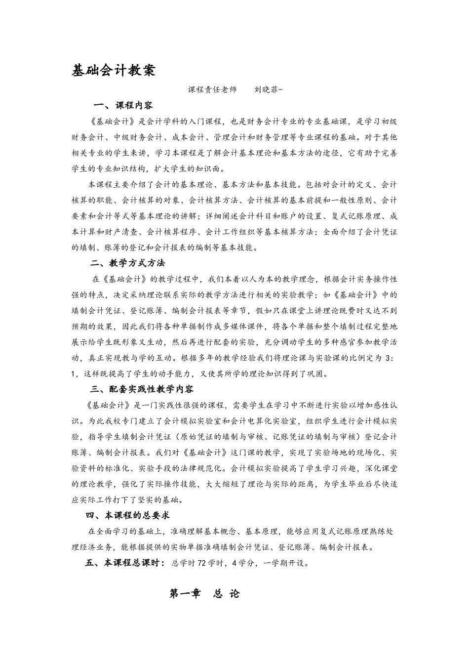《基础会计》完整教案_第1页