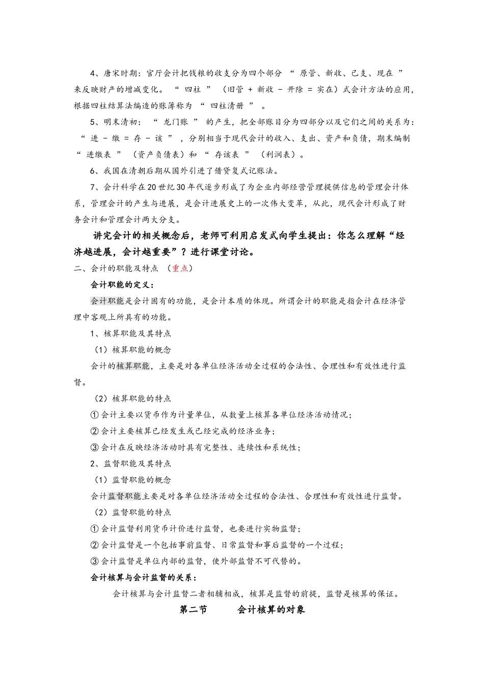 《基础会计》完整教案_第3页