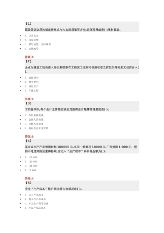 《基础会计》第二套作业