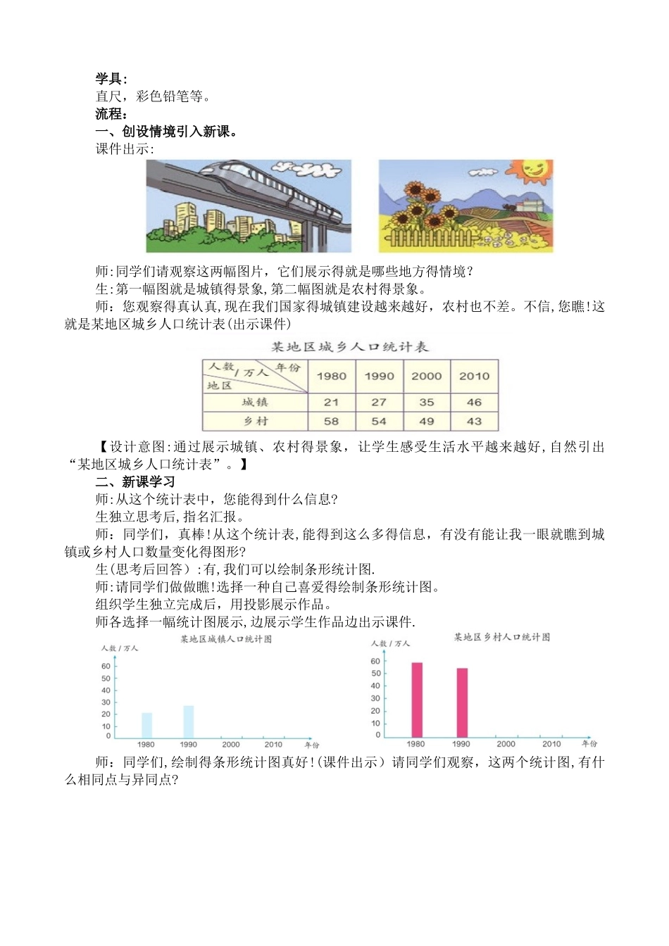 《复式条形统计图》教学设计及反思_第2页
