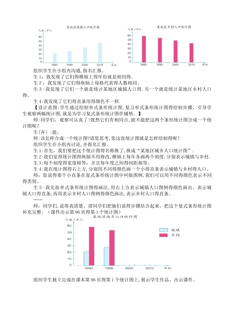 《复式条形统计图》教学设计及反思_第3页